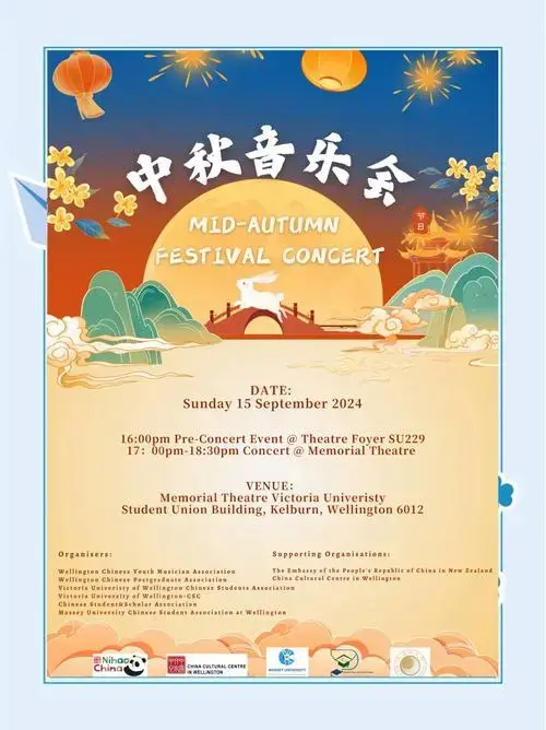 🎶 惠灵顿中秋音乐会:花好月圆夜 🌕