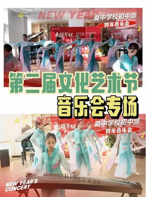 不容错过!奠中学校初中部跨年音乐会!