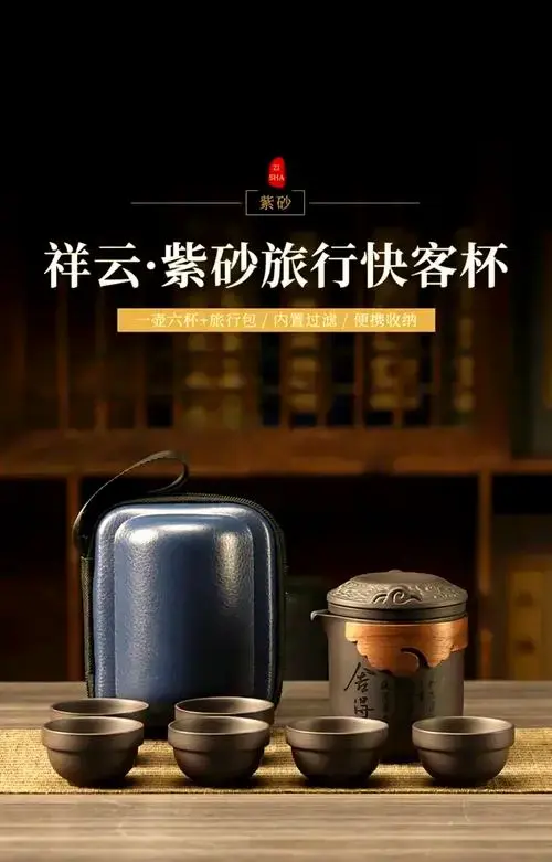 祥云黑泥紫砂茶具套装:便携又美观