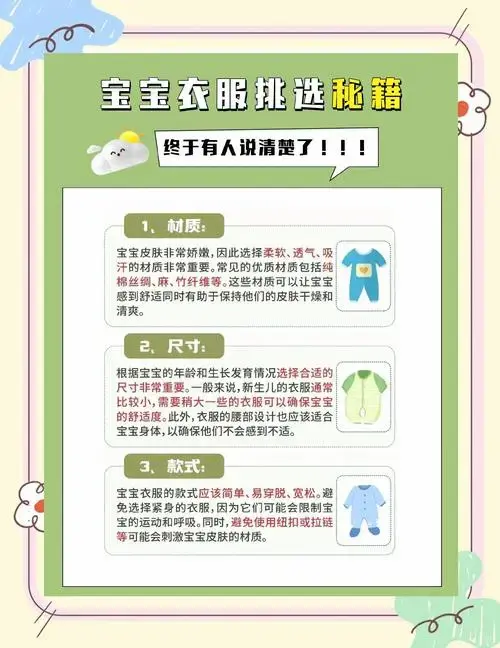 新手爸妈必看!宝宝衣服选购全攻略