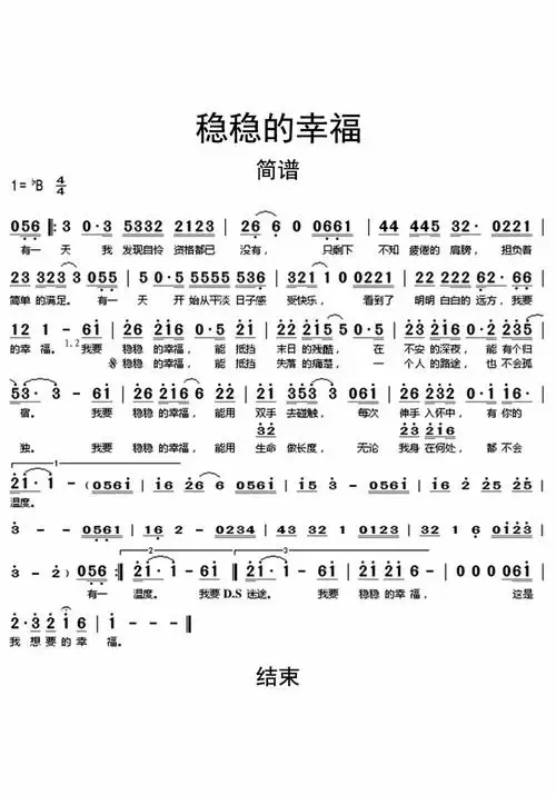 稳稳的幸福歌词简谱