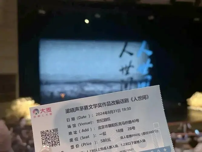 🎭话剧《人世间》时长揭秘🕰️