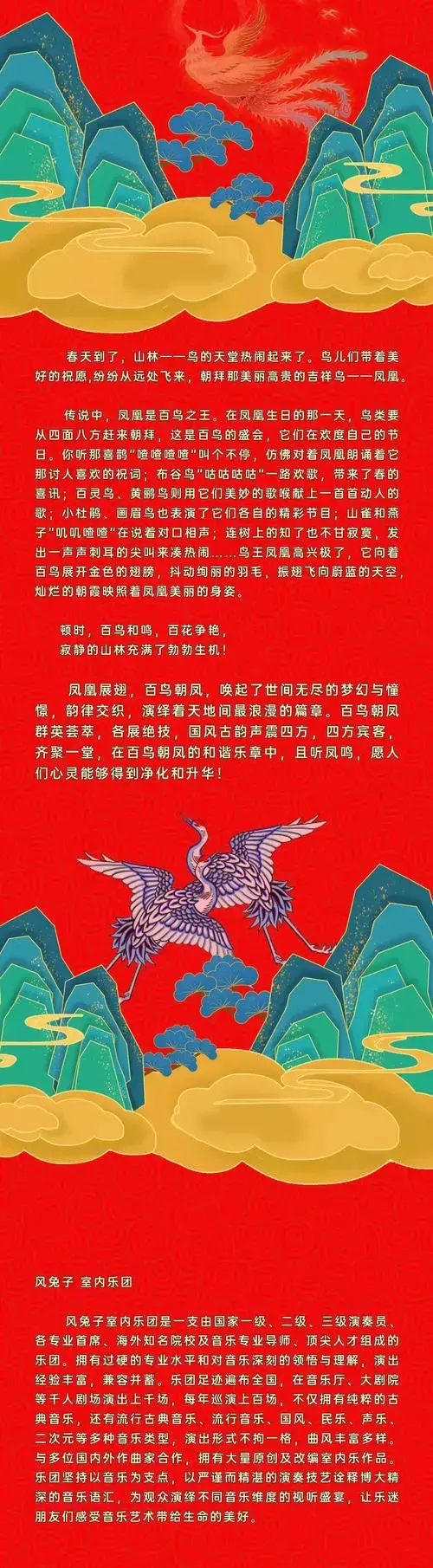 2024郑州新国潮民乐音乐会(时间 地点 票价 演出曲目)