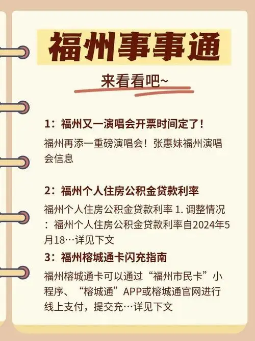 福州又一演唱会开票时间定了!