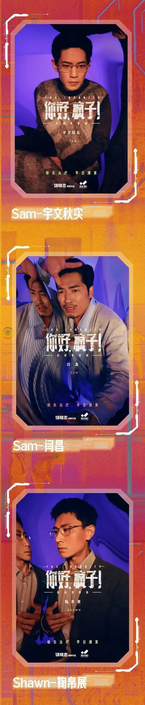 话剧《你好,疯子!》超越青春版武汉站卡司公布!