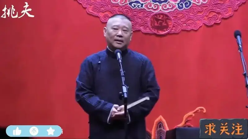 德云社:郭德纲 单口相声 评书《三更半夜》