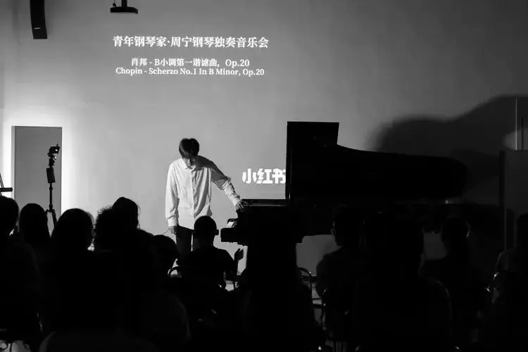 青年钢琴家周宁钢琴独奏音乐会圆满结束