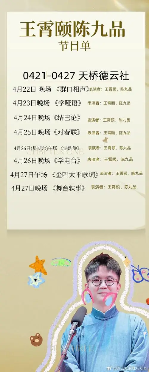 德云社##相声##德云四队##王霄颐