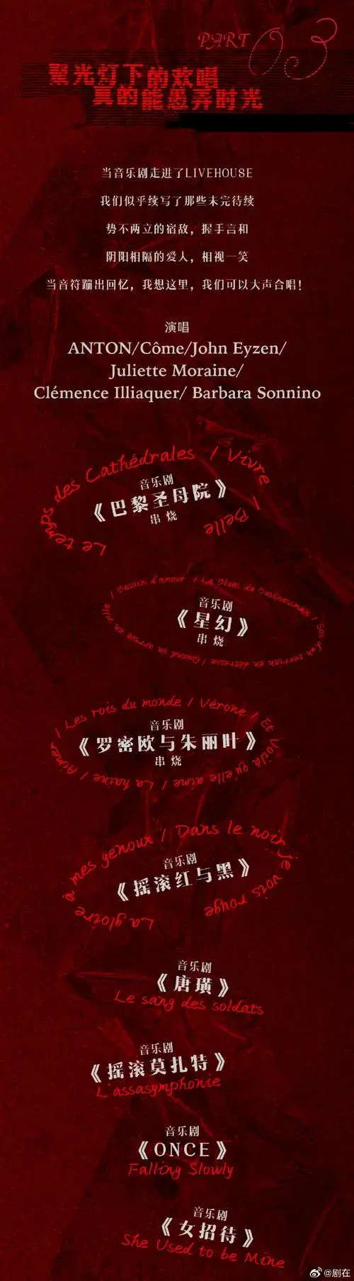 法国音乐剧演员新年摇滚音乐剧狂欢巡演总歌单揭晓!