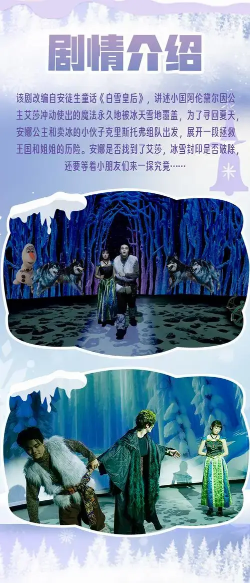25】玩库·沉浸式角色扮演儿童剧《冰雪女王》上海 - 玩库亲子生活