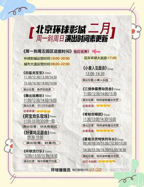 🎉环球影城2月演出时间表更新啦!