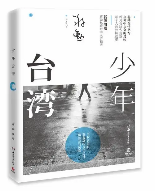 少年台湾