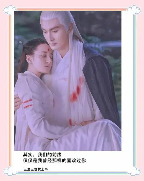 《三生三世枕上书》经典台词集锦