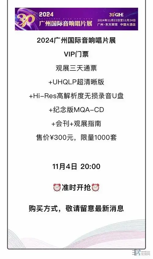 2024广州国际音响唱片展vip门票含金量.