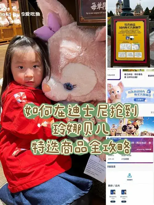 如何在迪士尼抢到玲娜贝儿特选商品全攻略!