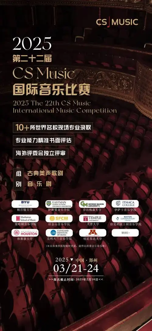 2025年国际音乐盛会在即 向世界传递中国的音乐之声