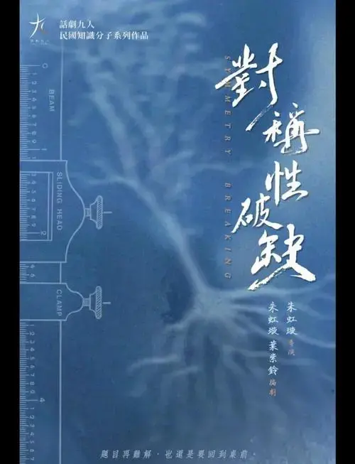 巡演启程 话剧九人带来民国知识分子系列五部曲,包括《四张机》《春逝