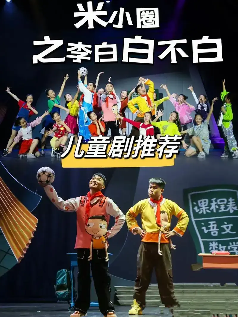 儿童舞台剧米小圈深圳广州宁波上海北京.
