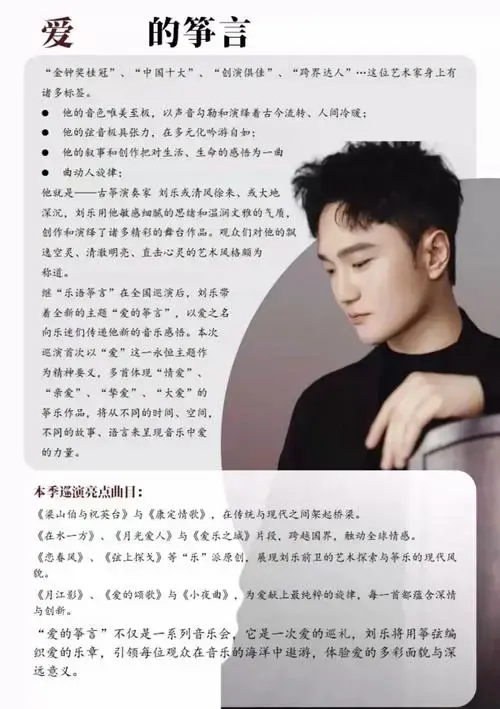 刘乐烟台古筝专场音乐会演出门票_2024刘乐古筝专场音乐会烟台站