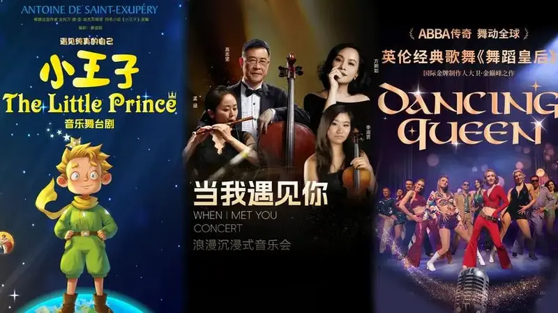 春节必看!《小王子》音乐剧在积分商城等你!
