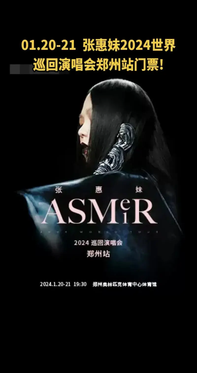 张惠妹 #张惠妹演唱会 张惠妹2024世界巡回演唱会郑州站 - 抖音
