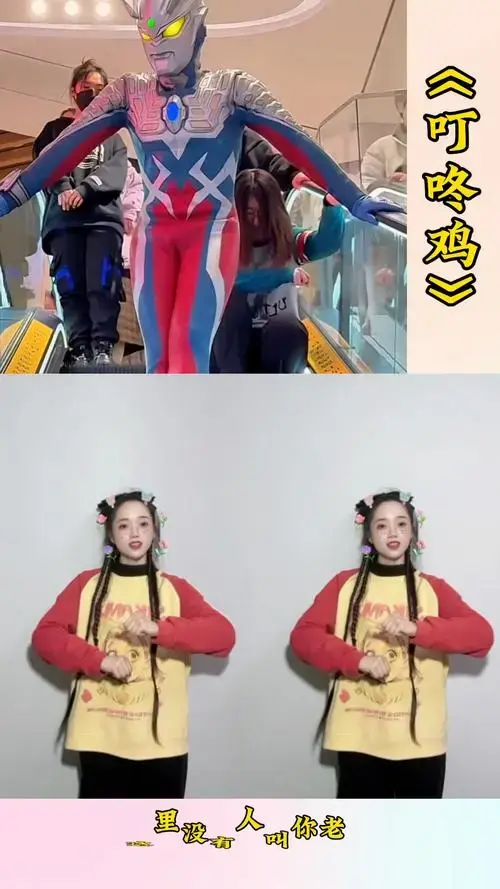 《叮咚鸡》音乐分享