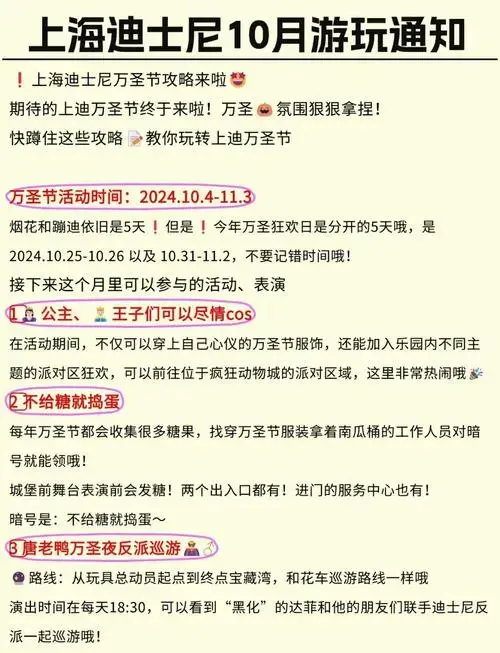 2024上海迪士尼万圣节早鸟票仅379!