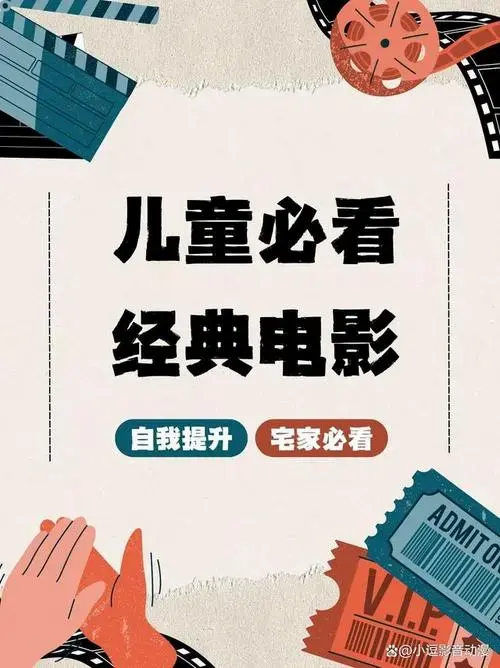 三部儿童经典电影:《狮子王》教育意义深,《小鬼当家》幽默培养勇气