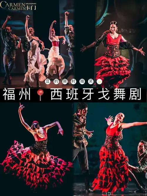 限时抽奖🎫让我送你2张《卡门》戈舞剧门票💃