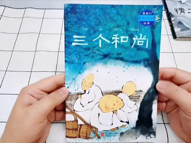 陪乖宝儿阅读的第171天,《三个和尚》,中国经典传说故事,民间故事.