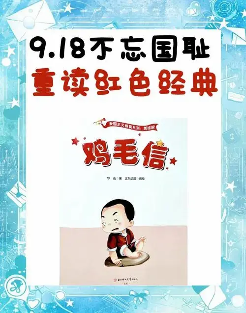 防空警报再次响起,提醒我们不忘国耻,爱国主义教育更要从娃娃抓起