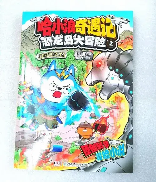 萌狗四小只勇闯恐龙岛