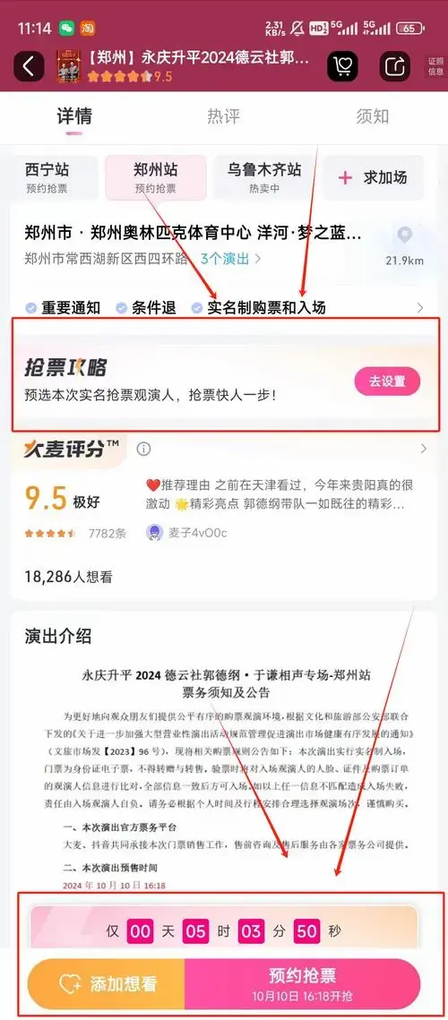 2024德云社郑州站已开抢
