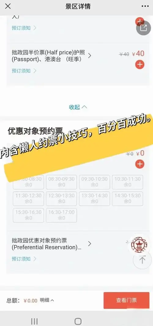 拙政园门票秒空?手把手教你抢票攻略🎫
