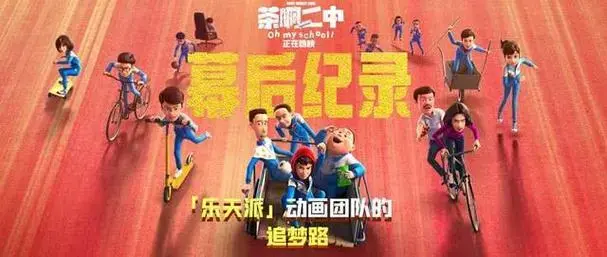 暑期档黑马初现 爆笑喜剧《茶啊二中》今日上映