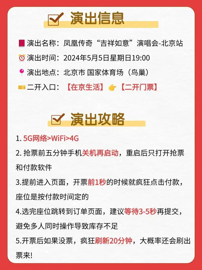 凤凰传奇北京演唱会什么时候开票 - 抖音