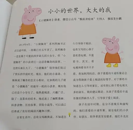 📚绘本推荐3:《小猪佩奇》系列