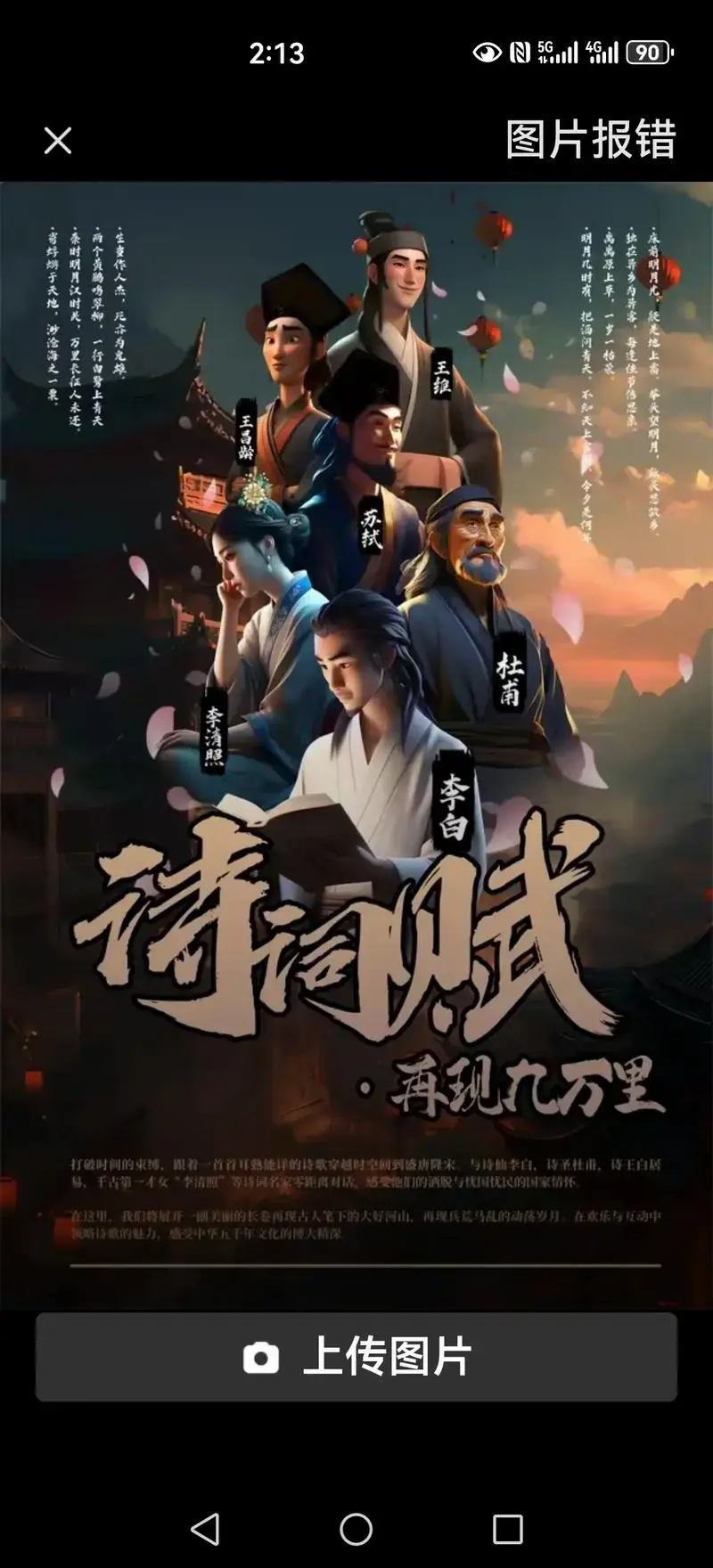 昨天晚上带孩子去看了一部话剧表演(诗词赋再现九万里).整个剧 - 抖音