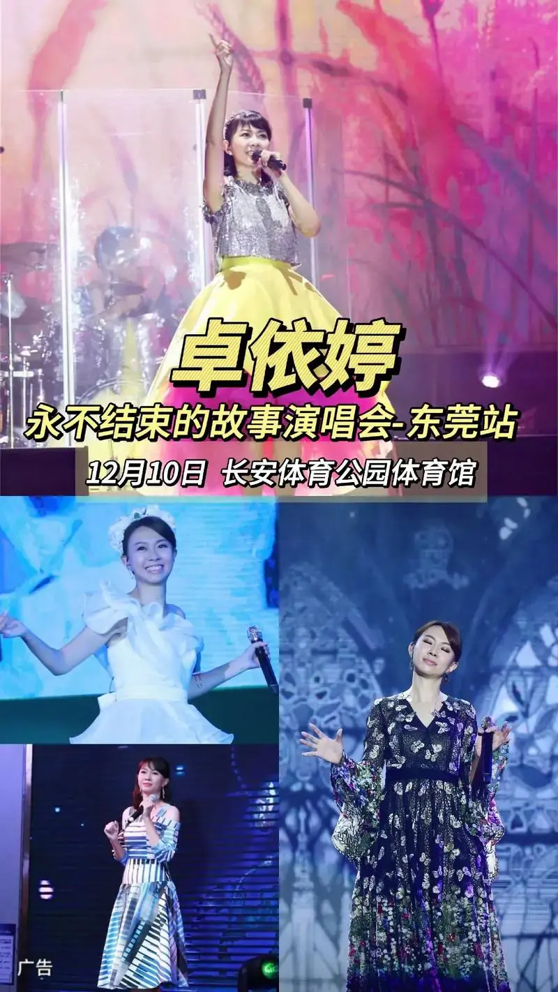 卓依婷东莞演唱会来了,经典老歌有味道.#卓依婷 #卓依婷女神 - 抖音