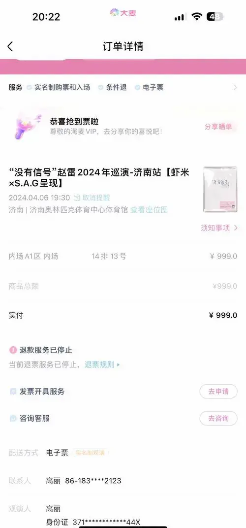 济南奥体中心赵雷演唱会座位图曝光!