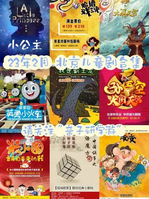 23年2月北京儿童剧音乐剧合集3