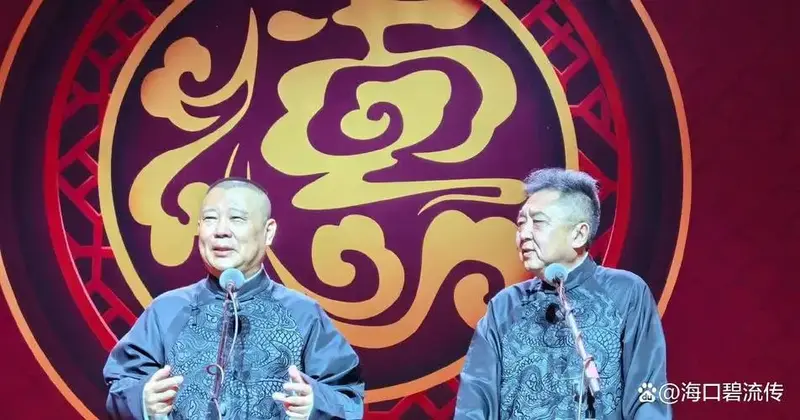 郭德纲于谦相声专场西宁站,我竟然在观众席里看见了老外.