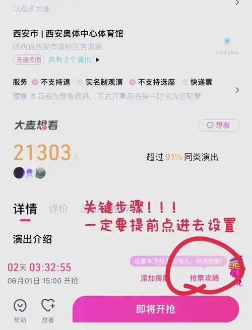 🎉五月天演唱会门票抢票攻略🎫