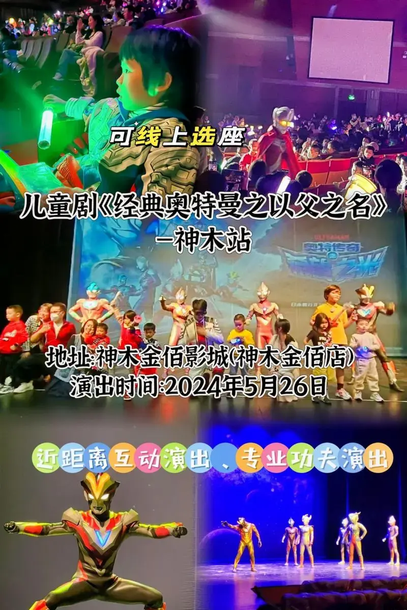 琦琦团购·5小时前儿童剧《经典奥特曼之以父之名》—神木站 5月26日