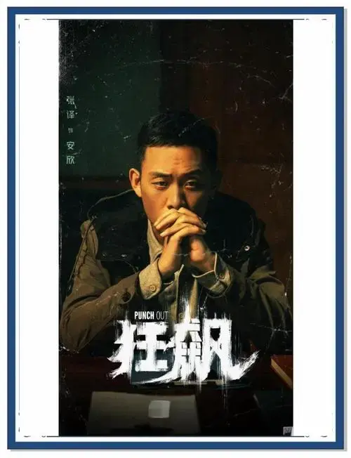 《狂飙》的戏剧性:真实与虚构的碰撞 🎭