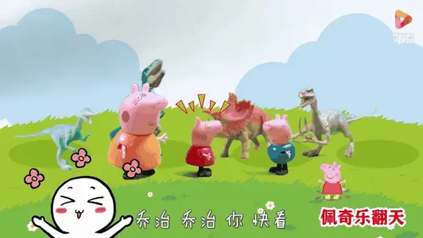 儿童剧:猪妈妈带佩奇乔治去恐龙乐园,佩奇乔治会害怕吗?