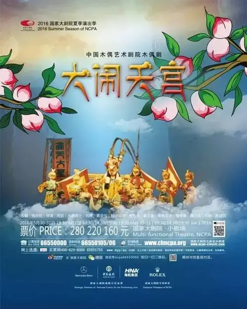 大型魔幻儿童舞台剧《大闹天宫》登陆保定!回馈门票速抢!
