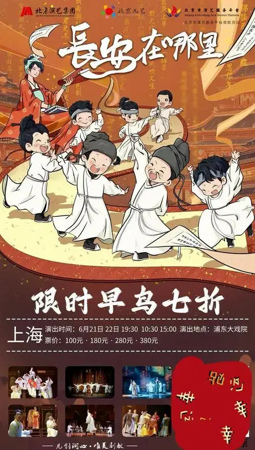 🎫儿童剧购票省钱秘籍大公开!