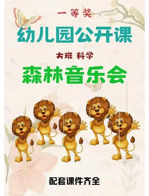 🎶音乐公开课:森林音乐会的奇妙之旅🌳