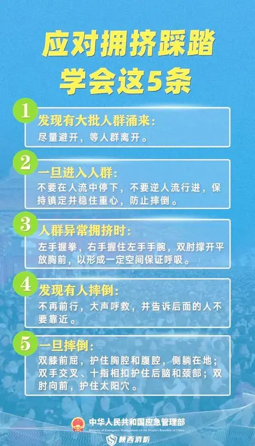 音乐节,演唱会等大型演出安全指南